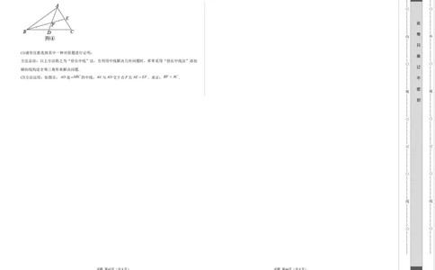 数学（广州卷）（考试版A3）_2数学总复习_赠送：2024中考模拟题数学_二模_数学（广东广州卷）-：2024年中考第二次模拟考试