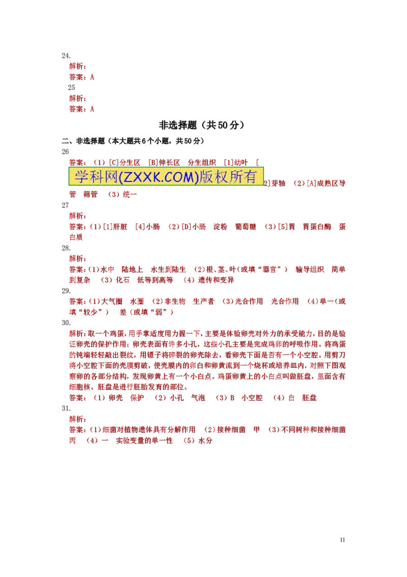 2014年聊城市中考生物试卷及答案_中考真题_8.生物中考真题2015-2024年_地区卷_山东省_山东聊城生物10-22