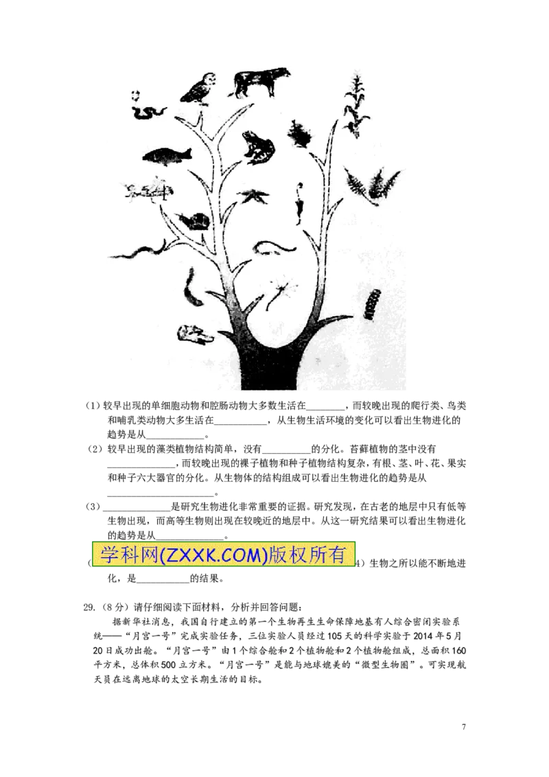 2014年聊城市中考生物试卷及答案_中考真题_8.生物中考真题2015-2024年_地区卷_山东省_山东聊城生物10-22