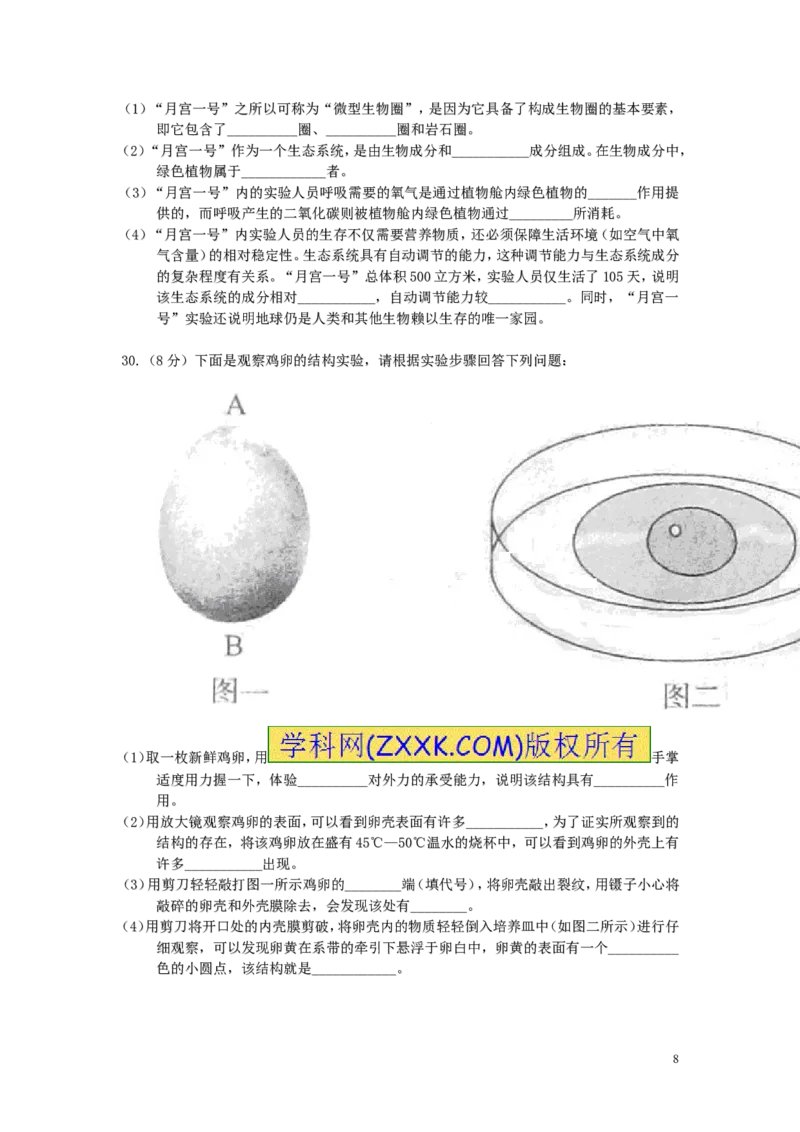 2014年聊城市中考生物试卷及答案_中考真题_8.生物中考真题2015-2024年_地区卷_山东省_山东聊城生物10-22