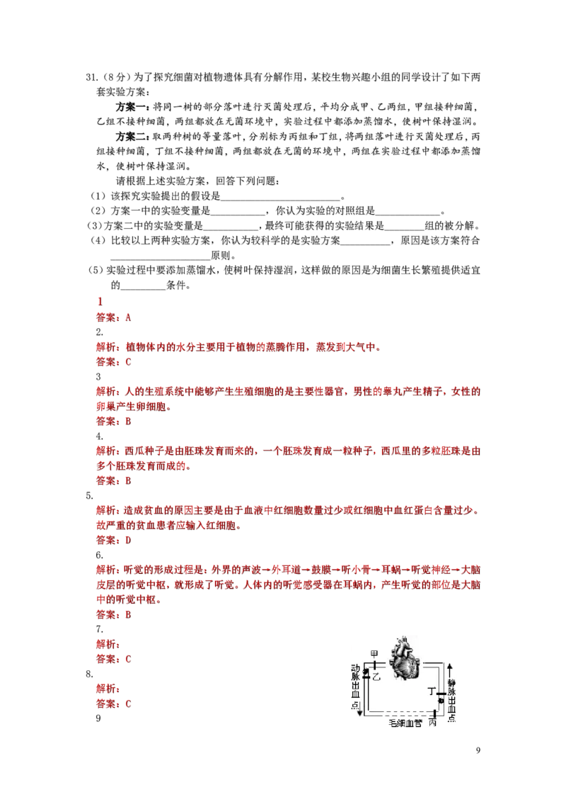 2014年聊城市中考生物试卷及答案_中考真题_8.生物中考真题2015-2024年_地区卷_山东省_山东聊城生物10-22