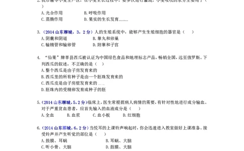 2014年聊城市中考生物试卷及答案_中考真题_8.生物中考真题2015-2024年_地区卷_山东省_山东聊城生物10-22