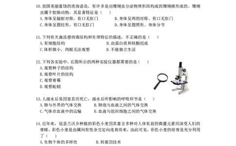 2014年聊城市中考生物试卷及答案_中考真题_8.生物中考真题2015-2024年_地区卷_山东省_山东聊城生物10-22