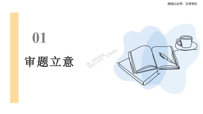 25上教资系统班综合素质（中学）&mdash;&mdash;第十二讲写作1&mdash;&mdash;柳絮(1)_4-教培资料-26年最新资料-同步更新_初中高中教资_2025上中学教资笔试_0125上-综合素质FB网课_3.写作突破_讲义