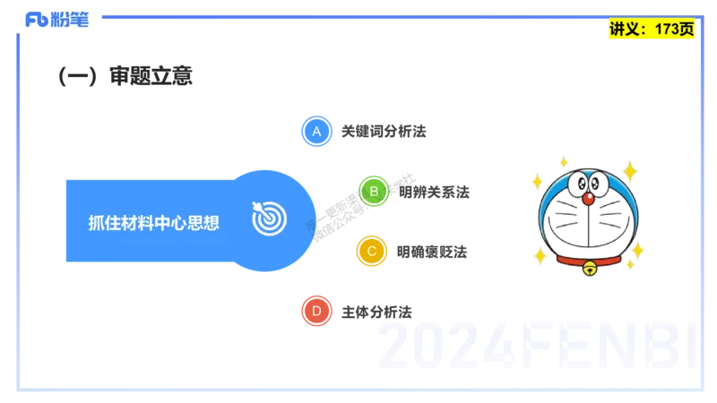 25上教资系统班综合素质（中学）&mdash;&mdash;第十二讲写作1&mdash;&mdash;柳絮(1)_4-教培资料-26年最新资料-同步更新_初中高中教资_2025上中学教资笔试_0125上-综合素质FB网课_3.写作突破_讲义