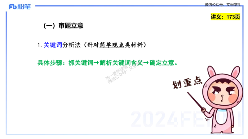 25上教资系统班综合素质（中学）&mdash;&mdash;第十二讲写作1&mdash;&mdash;柳絮(1)_4-教培资料-26年最新资料-同步更新_初中高中教资_2025上中学教资笔试_0125上-综合素质FB网课_3.写作突破_讲义