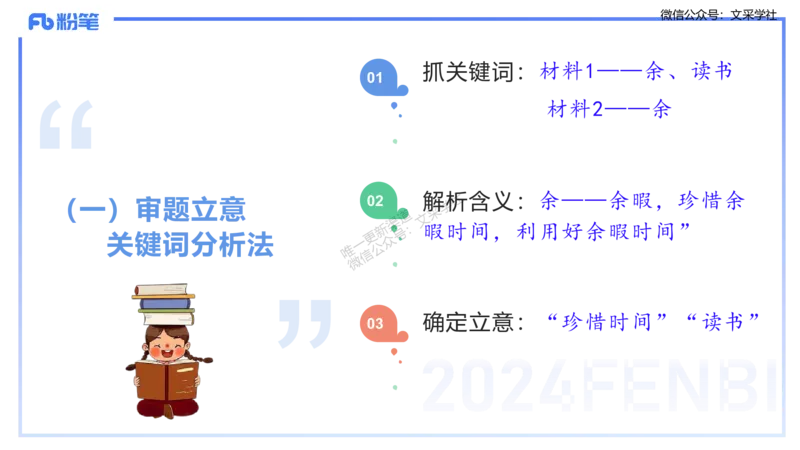 25上教资系统班综合素质（中学）&mdash;&mdash;第十二讲写作1&mdash;&mdash;柳絮(1)_4-教培资料-26年最新资料-同步更新_初中高中教资_2025上中学教资笔试_0125上-综合素质FB网课_3.写作突破_讲义