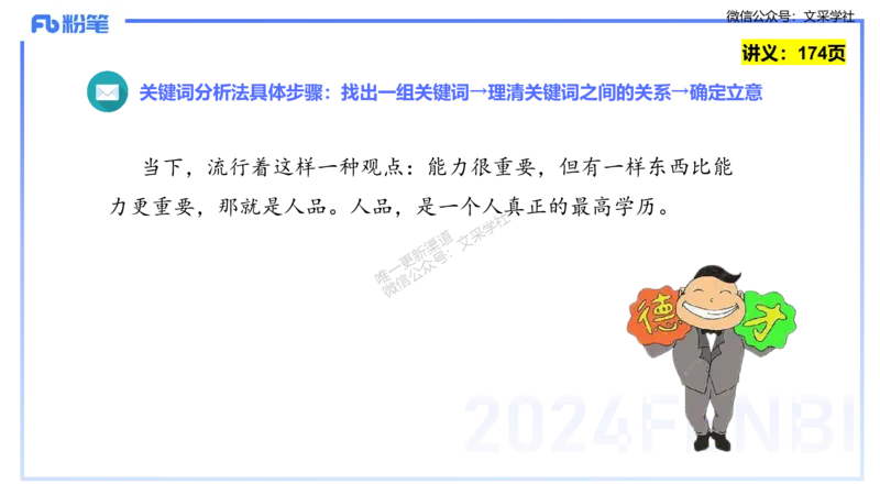 25上教资系统班综合素质（中学）&mdash;&mdash;第十二讲写作1&mdash;&mdash;柳絮(1)_4-教培资料-26年最新资料-同步更新_初中高中教资_2025上中学教资笔试_0125上-综合素质FB网课_3.写作突破_讲义