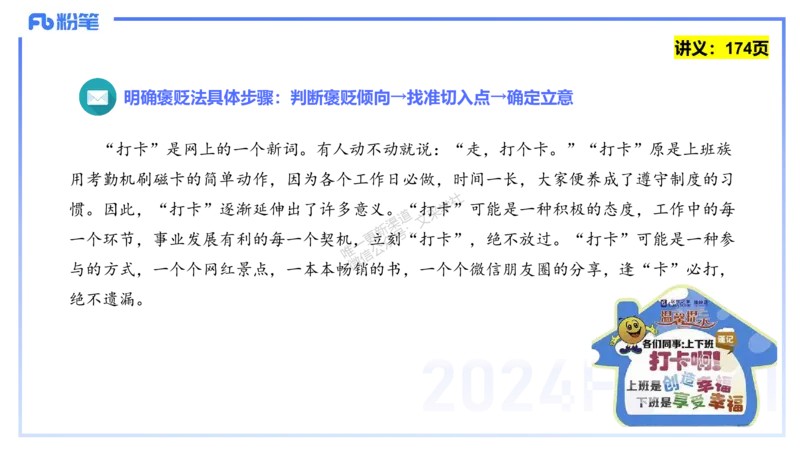 25上教资系统班综合素质（中学）&mdash;&mdash;第十二讲写作1&mdash;&mdash;柳絮(1)_4-教培资料-26年最新资料-同步更新_初中高中教资_2025上中学教资笔试_0125上-综合素质FB网课_3.写作突破_讲义
