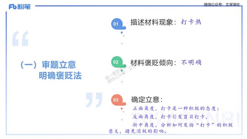 25上教资系统班综合素质（中学）&mdash;&mdash;第十二讲写作1&mdash;&mdash;柳絮(1)_4-教培资料-26年最新资料-同步更新_初中高中教资_2025上中学教资笔试_0125上-综合素质FB网课_3.写作突破_讲义