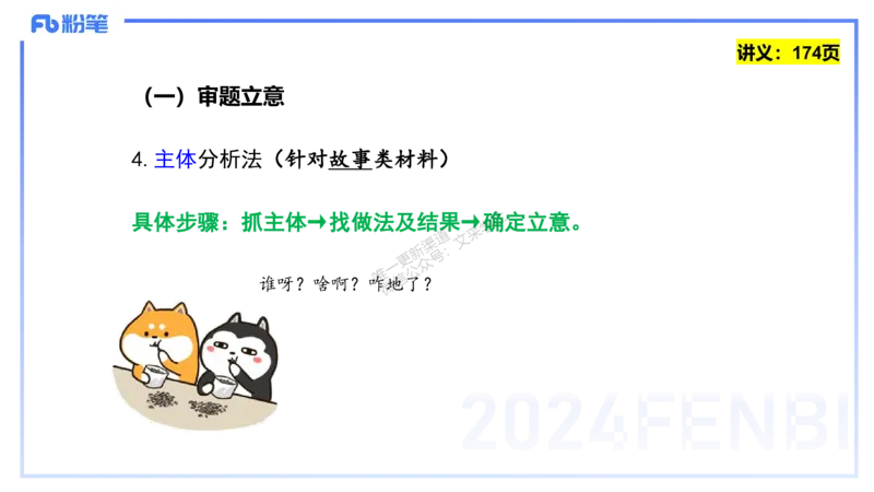 25上教资系统班综合素质（中学）&mdash;&mdash;第十二讲写作1&mdash;&mdash;柳絮(1)_4-教培资料-26年最新资料-同步更新_初中高中教资_2025上中学教资笔试_0125上-综合素质FB网课_3.写作突破_讲义