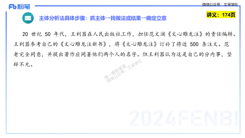 25上教资系统班综合素质（中学）&mdash;&mdash;第十二讲写作1&mdash;&mdash;柳絮(1)_4-教培资料-26年最新资料-同步更新_初中高中教资_2025上中学教资笔试_0125上-综合素质FB网课_3.写作突破_讲义