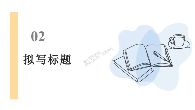 25上教资系统班综合素质（中学）&mdash;&mdash;第十二讲写作1&mdash;&mdash;柳絮(1)_4-教培资料-26年最新资料-同步更新_初中高中教资_2025上中学教资笔试_0125上-综合素质FB网课_3.写作突破_讲义