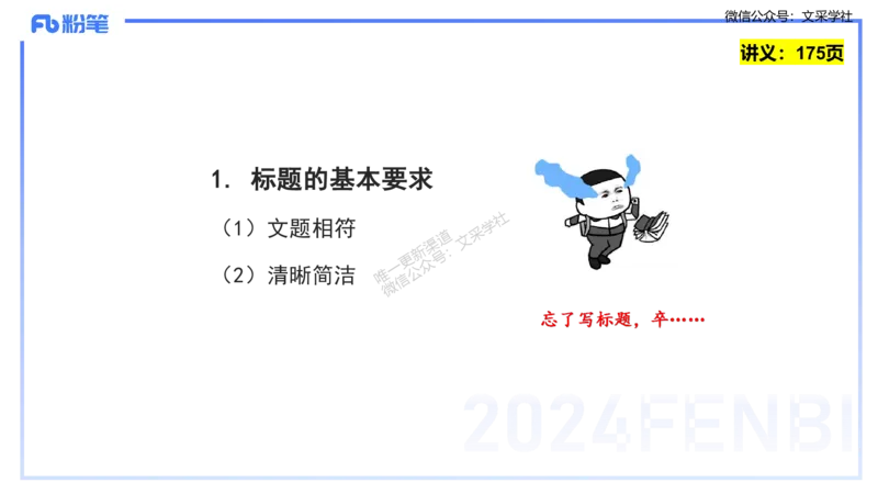 25上教资系统班综合素质（中学）&mdash;&mdash;第十二讲写作1&mdash;&mdash;柳絮(1)_4-教培资料-26年最新资料-同步更新_初中高中教资_2025上中学教资笔试_0125上-综合素质FB网课_3.写作突破_讲义
