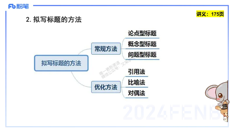 25上教资系统班综合素质（中学）&mdash;&mdash;第十二讲写作1&mdash;&mdash;柳絮(1)_4-教培资料-26年最新资料-同步更新_初中高中教资_2025上中学教资笔试_0125上-综合素质FB网课_3.写作突破_讲义