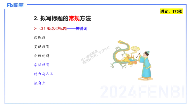 25上教资系统班综合素质（中学）&mdash;&mdash;第十二讲写作1&mdash;&mdash;柳絮(1)_4-教培资料-26年最新资料-同步更新_初中高中教资_2025上中学教资笔试_0125上-综合素质FB网课_3.写作突破_讲义