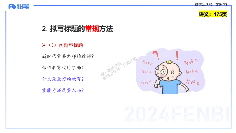 25上教资系统班综合素质（中学）&mdash;&mdash;第十二讲写作1&mdash;&mdash;柳絮(1)_4-教培资料-26年最新资料-同步更新_初中高中教资_2025上中学教资笔试_0125上-综合素质FB网课_3.写作突破_讲义