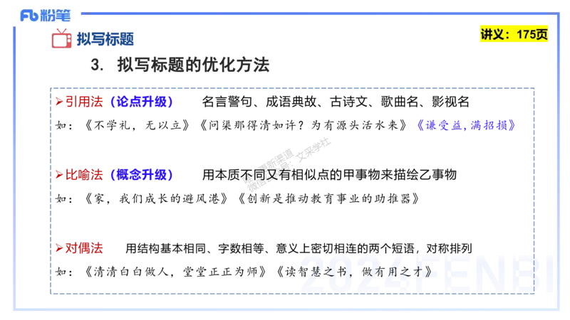 25上教资系统班综合素质（中学）&mdash;&mdash;第十二讲写作1&mdash;&mdash;柳絮(1)_4-教培资料-26年最新资料-同步更新_初中高中教资_2025上中学教资笔试_0125上-综合素质FB网课_3.写作突破_讲义