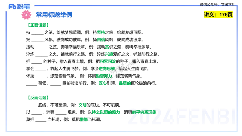 25上教资系统班综合素质（中学）&mdash;&mdash;第十二讲写作1&mdash;&mdash;柳絮(1)_4-教培资料-26年最新资料-同步更新_初中高中教资_2025上中学教资笔试_0125上-综合素质FB网课_3.写作突破_讲义