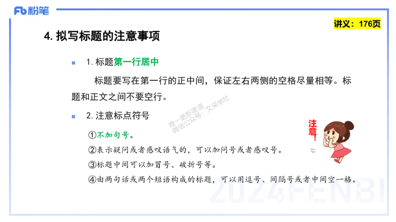 25上教资系统班综合素质（中学）&mdash;&mdash;第十二讲写作1&mdash;&mdash;柳絮(1)_4-教培资料-26年最新资料-同步更新_初中高中教资_2025上中学教资笔试_0125上-综合素质FB网课_3.写作突破_讲义