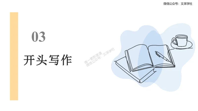 25上教资系统班综合素质（中学）&mdash;&mdash;第十二讲写作1&mdash;&mdash;柳絮(1)_4-教培资料-26年最新资料-同步更新_初中高中教资_2025上中学教资笔试_0125上-综合素质FB网课_3.写作突破_讲义