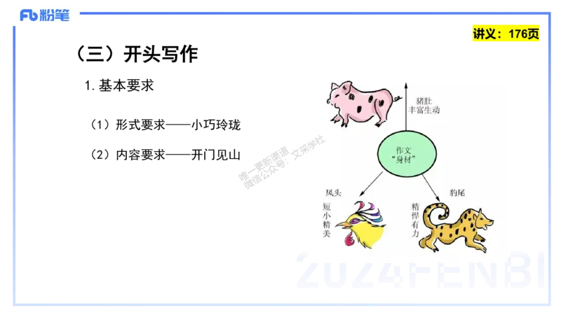 25上教资系统班综合素质（中学）&mdash;&mdash;第十二讲写作1&mdash;&mdash;柳絮(1)_4-教培资料-26年最新资料-同步更新_初中高中教资_2025上中学教资笔试_0125上-综合素质FB网课_3.写作突破_讲义