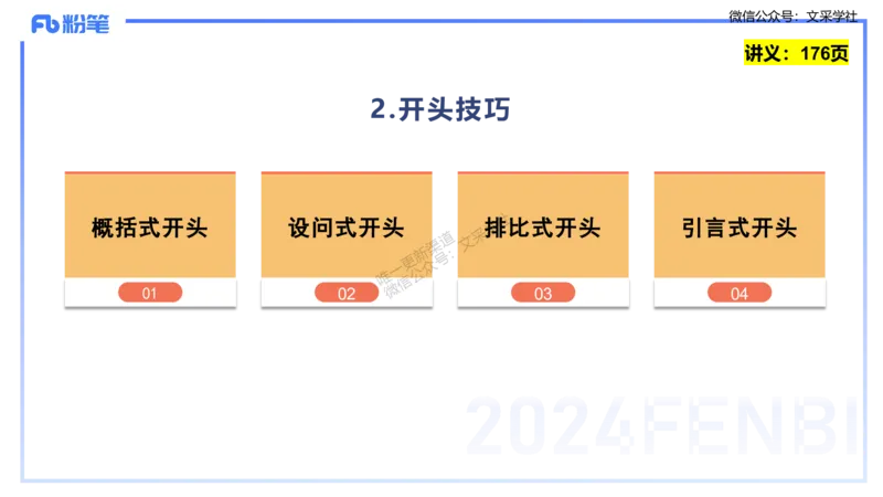 25上教资系统班综合素质（中学）&mdash;&mdash;第十二讲写作1&mdash;&mdash;柳絮(1)_4-教培资料-26年最新资料-同步更新_初中高中教资_2025上中学教资笔试_0125上-综合素质FB网课_3.写作突破_讲义
