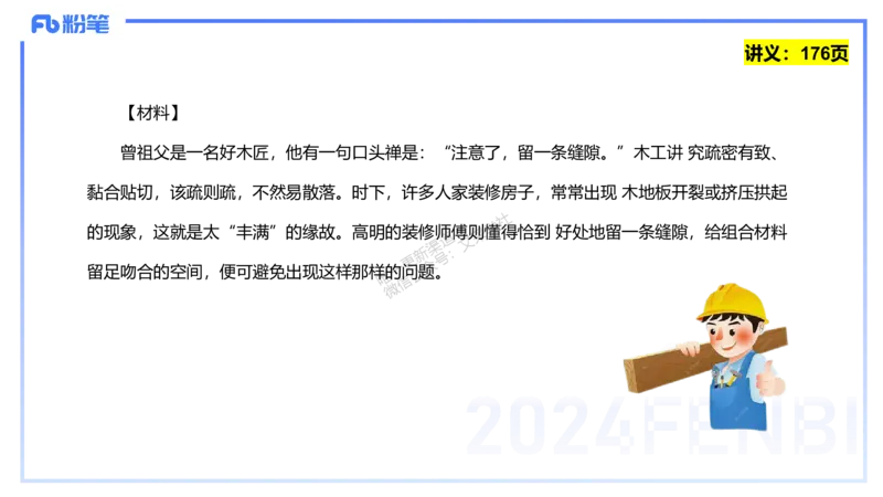 25上教资系统班综合素质（中学）&mdash;&mdash;第十二讲写作1&mdash;&mdash;柳絮(1)_4-教培资料-26年最新资料-同步更新_初中高中教资_2025上中学教资笔试_0125上-综合素质FB网课_3.写作突破_讲义