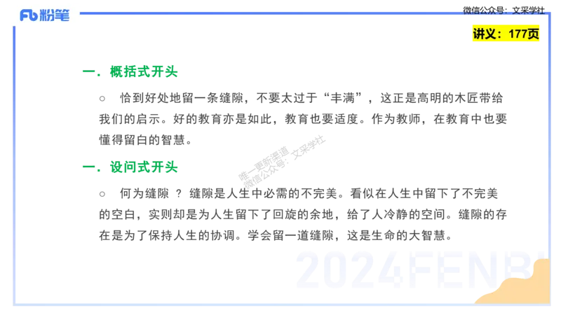 25上教资系统班综合素质（中学）&mdash;&mdash;第十二讲写作1&mdash;&mdash;柳絮(1)_4-教培资料-26年最新资料-同步更新_初中高中教资_2025上中学教资笔试_0125上-综合素质FB网课_3.写作突破_讲义