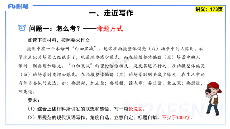 25上教资系统班综合素质（中学）&mdash;&mdash;第十二讲写作1&mdash;&mdash;柳絮(1)_4-教培资料-26年最新资料-同步更新_初中高中教资_2025上中学教资笔试_0125上-综合素质FB网课_3.写作突破_讲义