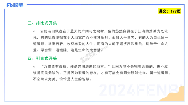 25上教资系统班综合素质（中学）&mdash;&mdash;第十二讲写作1&mdash;&mdash;柳絮(1)_4-教培资料-26年最新资料-同步更新_初中高中教资_2025上中学教资笔试_0125上-综合素质FB网课_3.写作突破_讲义