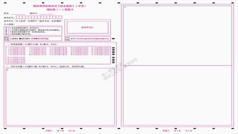 25上教资系统班综合素质（中学）&mdash;&mdash;第十二讲写作1&mdash;&mdash;柳絮(1)_4-教培资料-26年最新资料-同步更新_初中高中教资_2025上中学教资笔试_0125上-综合素质FB网课_3.写作突破_讲义
