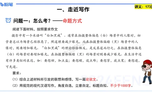 25上教资系统班综合素质（中学）&mdash;&mdash;第十二讲写作1&mdash;&mdash;柳絮(1)_4-教培资料-26年最新资料-同步更新_初中高中教资_2025上中学教资笔试_0125上-综合素质FB网课_3.写作突破_讲义