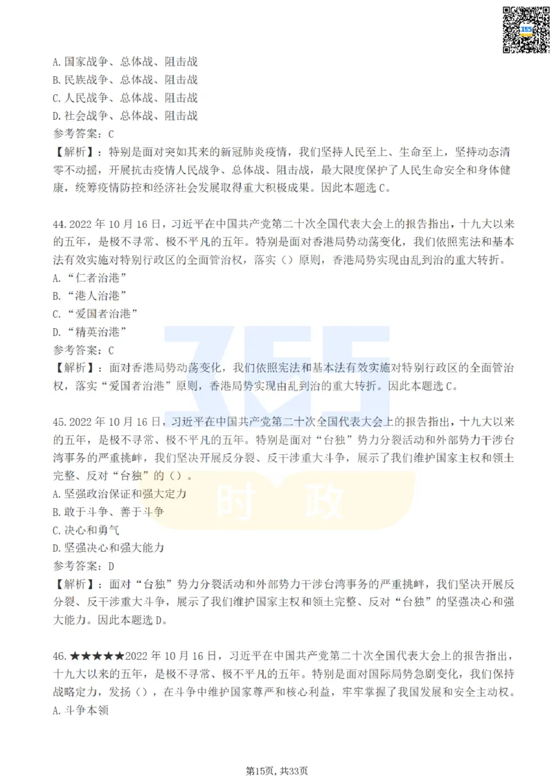 二十大报告100题（一）难度系数_26河南省考备考资料包_03河南时政-省情省况-工作报告_1024&25重要会议考点速记_二十大（考点+试题）