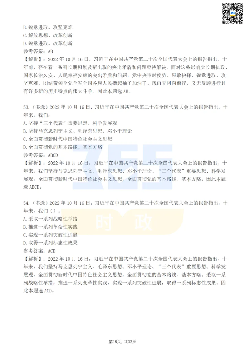 二十大报告100题（一）难度系数_26河南省考备考资料包_03河南时政-省情省况-工作报告_1024&25重要会议考点速记_二十大（考点+试题）