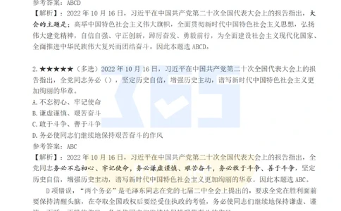 二十大报告100题（一）难度系数_26河南省考备考资料包_03河南时政-省情省况-工作报告_1024&25重要会议考点速记_二十大（考点+试题）