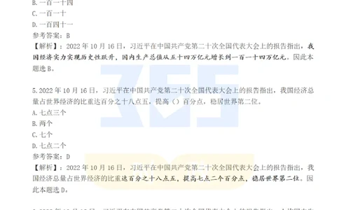 二十大报告100题（一）难度系数_26河南省考备考资料包_03河南时政-省情省况-工作报告_1024&25重要会议考点速记_二十大（考点+试题）