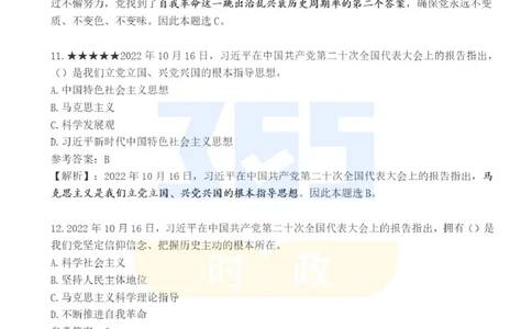 二十大报告100题（一）难度系数_26河南省考备考资料包_03河南时政-省情省况-工作报告_1024&25重要会议考点速记_二十大（考点+试题）