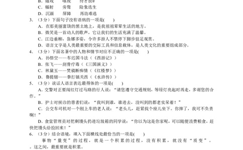 2013年黑龙江省哈尔滨市中考语文试卷及答案_中考真题_1.语文中考真题2015-2024年_地区卷_黑龙江_哈尔滨中考语文08-21