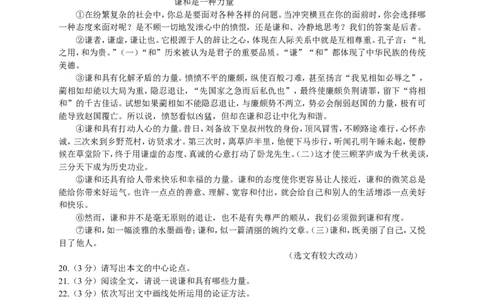 2013年黑龙江省哈尔滨市中考语文试卷及答案_中考真题_1.语文中考真题2015-2024年_地区卷_黑龙江_哈尔滨中考语文08-21