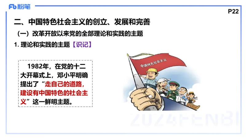 24下-中特2-高闪闪_4-教培资料-26年最新资料-同步更新_初中高中教资_03科三专项（进去保存报考的学科即可）_01科目三FB网课、三色速记手册、知识点导图等推荐_初中_2.理论精讲
