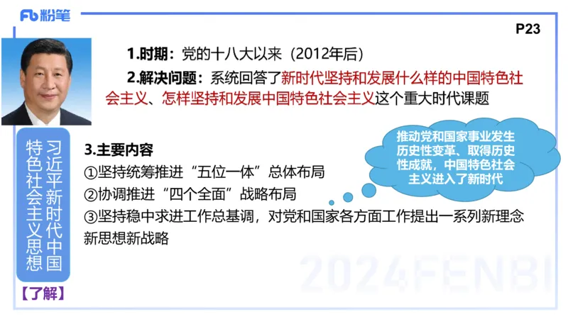 24下-中特2-高闪闪_4-教培资料-26年最新资料-同步更新_初中高中教资_03科三专项（进去保存报考的学科即可）_01科目三FB网课、三色速记手册、知识点导图等推荐_初中_2.理论精讲