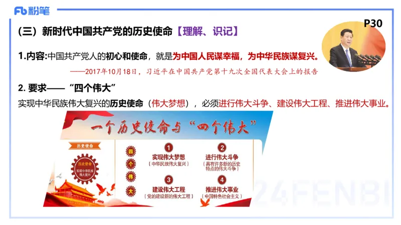 24下-中特2-高闪闪_4-教培资料-26年最新资料-同步更新_初中高中教资_03科三专项（进去保存报考的学科即可）_01科目三FB网课、三色速记手册、知识点导图等推荐_初中_2.理论精讲