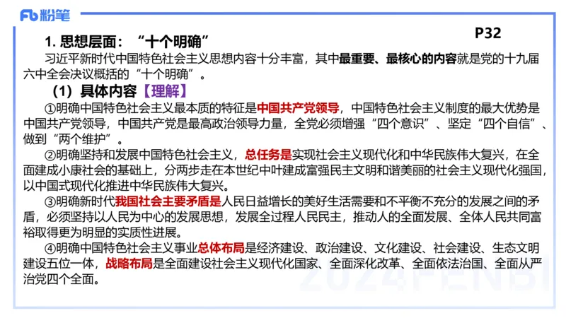 24下-中特2-高闪闪_4-教培资料-26年最新资料-同步更新_初中高中教资_03科三专项（进去保存报考的学科即可）_01科目三FB网课、三色速记手册、知识点导图等推荐_初中_2.理论精讲