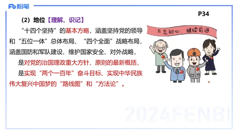 24下-中特2-高闪闪_4-教培资料-26年最新资料-同步更新_初中高中教资_03科三专项（进去保存报考的学科即可）_01科目三FB网课、三色速记手册、知识点导图等推荐_初中_2.理论精讲