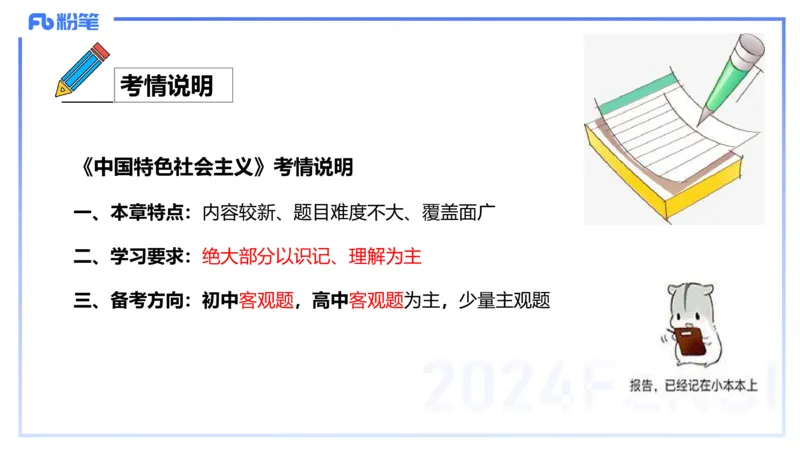 24下-中特2-高闪闪_4-教培资料-26年最新资料-同步更新_初中高中教资_03科三专项（进去保存报考的学科即可）_01科目三FB网课、三色速记手册、知识点导图等推荐_初中_2.理论精讲