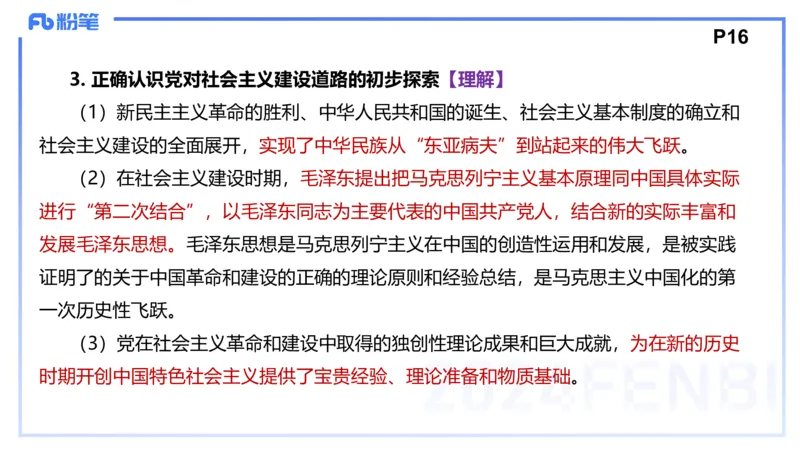 24下-中特2-高闪闪_4-教培资料-26年最新资料-同步更新_初中高中教资_03科三专项（进去保存报考的学科即可）_01科目三FB网课、三色速记手册、知识点导图等推荐_初中_2.理论精讲