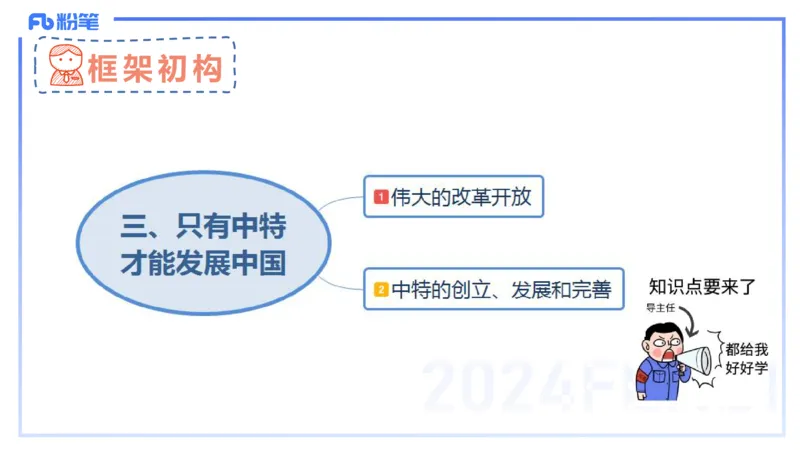 24下-中特2-高闪闪_4-教培资料-26年最新资料-同步更新_初中高中教资_03科三专项（进去保存报考的学科即可）_01科目三FB网课、三色速记手册、知识点导图等推荐_初中_2.理论精讲