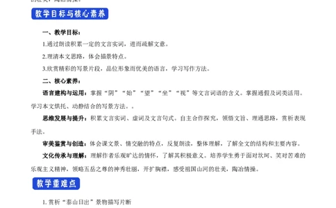 7.16.2登泰山记教学设计_4-教培资料-26年最新资料-同步更新_初中高中教资_03科三专项（进去保存报考的学科即可）_02科三专项（笔记真题思维导图教学设计版本二）_03语文教案