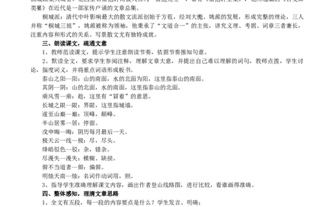7.16.2登泰山记教学设计_4-教培资料-26年最新资料-同步更新_初中高中教资_03科三专项（进去保存报考的学科即可）_02科三专项（笔记真题思维导图教学设计版本二）_03语文教案